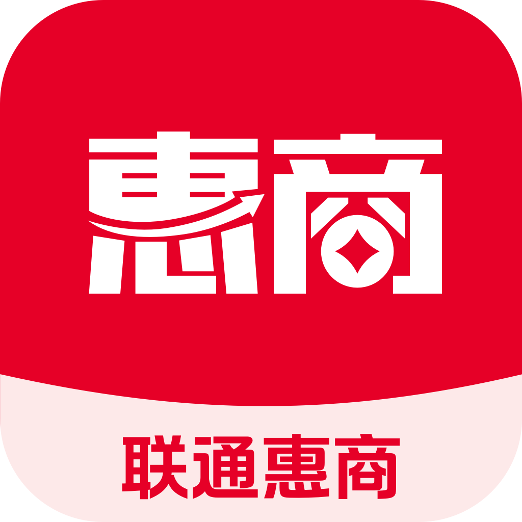 联通惠商