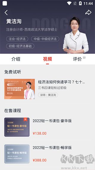 东奥会计云课堂