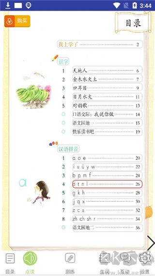 三巧点讲练