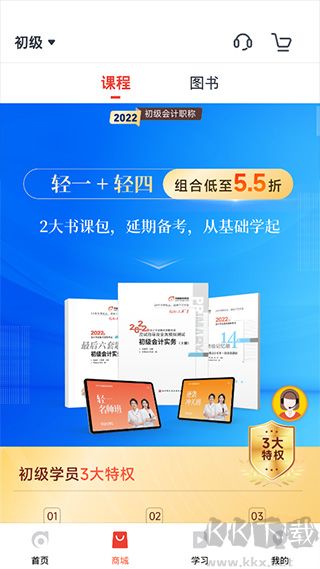 东奥会计云课堂
