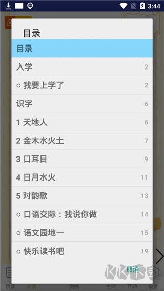 三巧点讲练