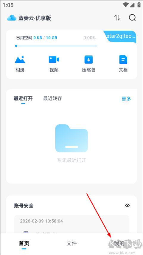 蓝奏云优享版