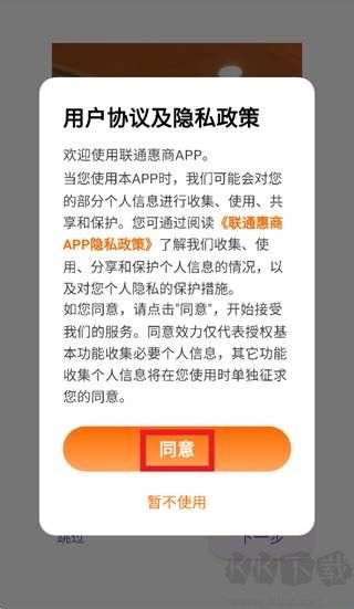 联通惠商