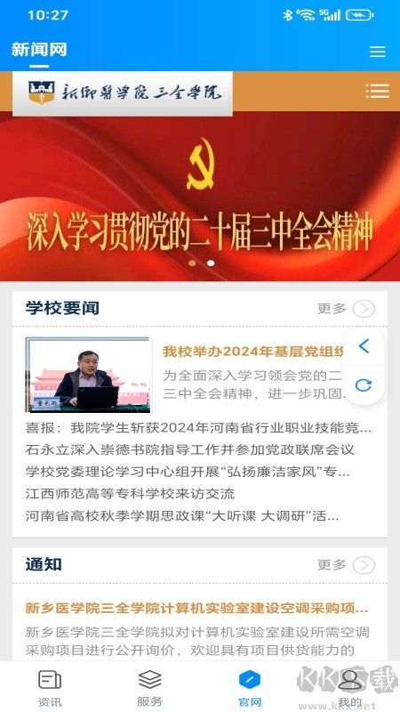 智慧豫医