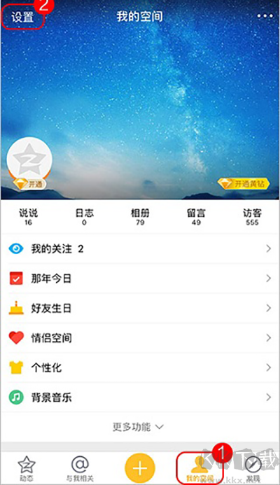 QQ空间
