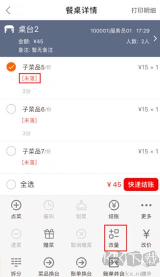 点菜宝