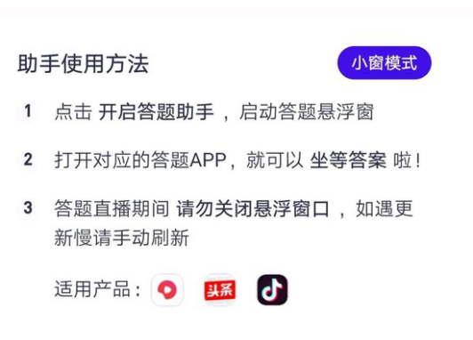 头号英雄答题助手分享 头号英雄答题助手使用方法