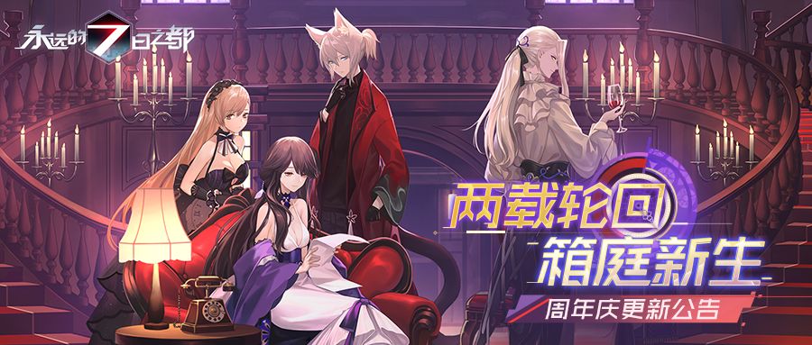 永远的7日之都周年活动月下异想曲怎么参与?月下异想曲活动攻略