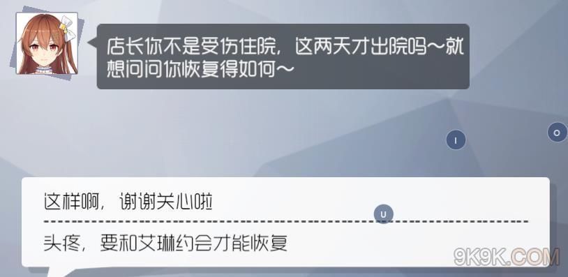 双生视界终端艾琳怎么回答？艾琳回答攻略[多图]图片2