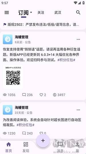 海鳗app