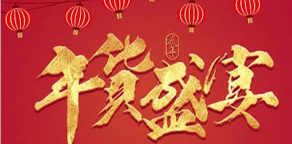 2020淘宝年货节什么时候开始 2020淘宝年货节起止时间