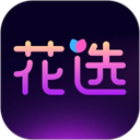 花选app
