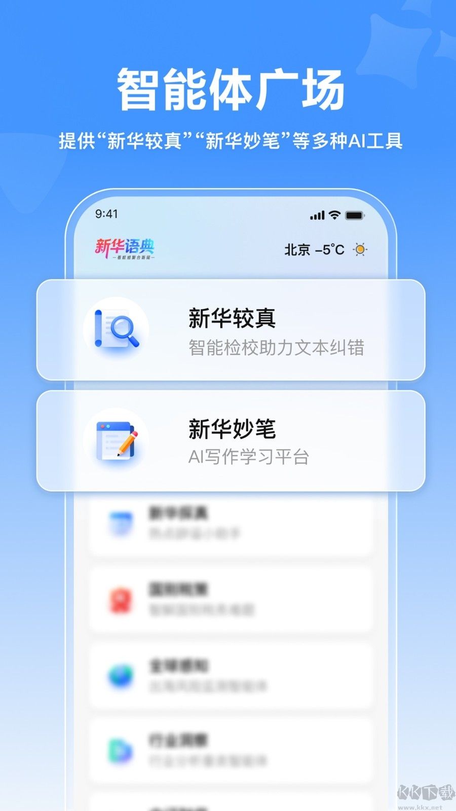 新华语典