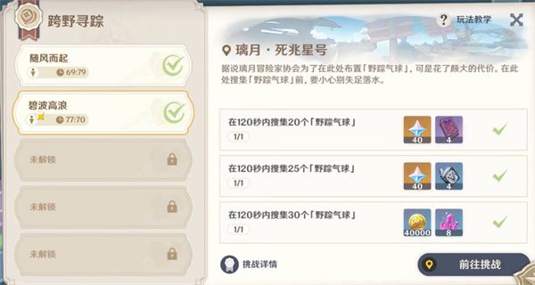 原神跨野寻踪第二天怎么玩 原神跨野寻踪第二天玩法攻略