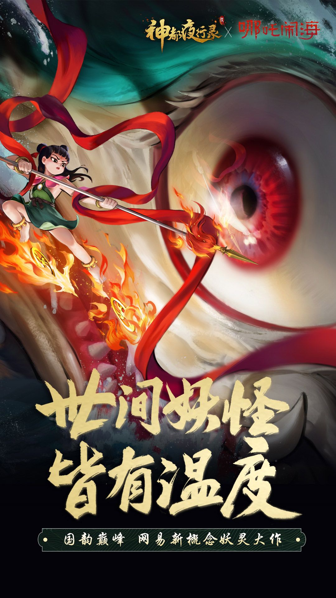 神都夜行录SSR哪吒情缘对话怎么选？SSR哪吒情缘对话选择攻略[多图]图片2