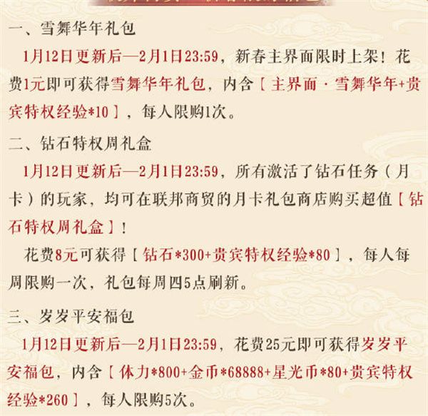 奇迹暖暖2023年新春活动有哪些  奇迹暖暖2023年新春活动介绍[多图]图片4
