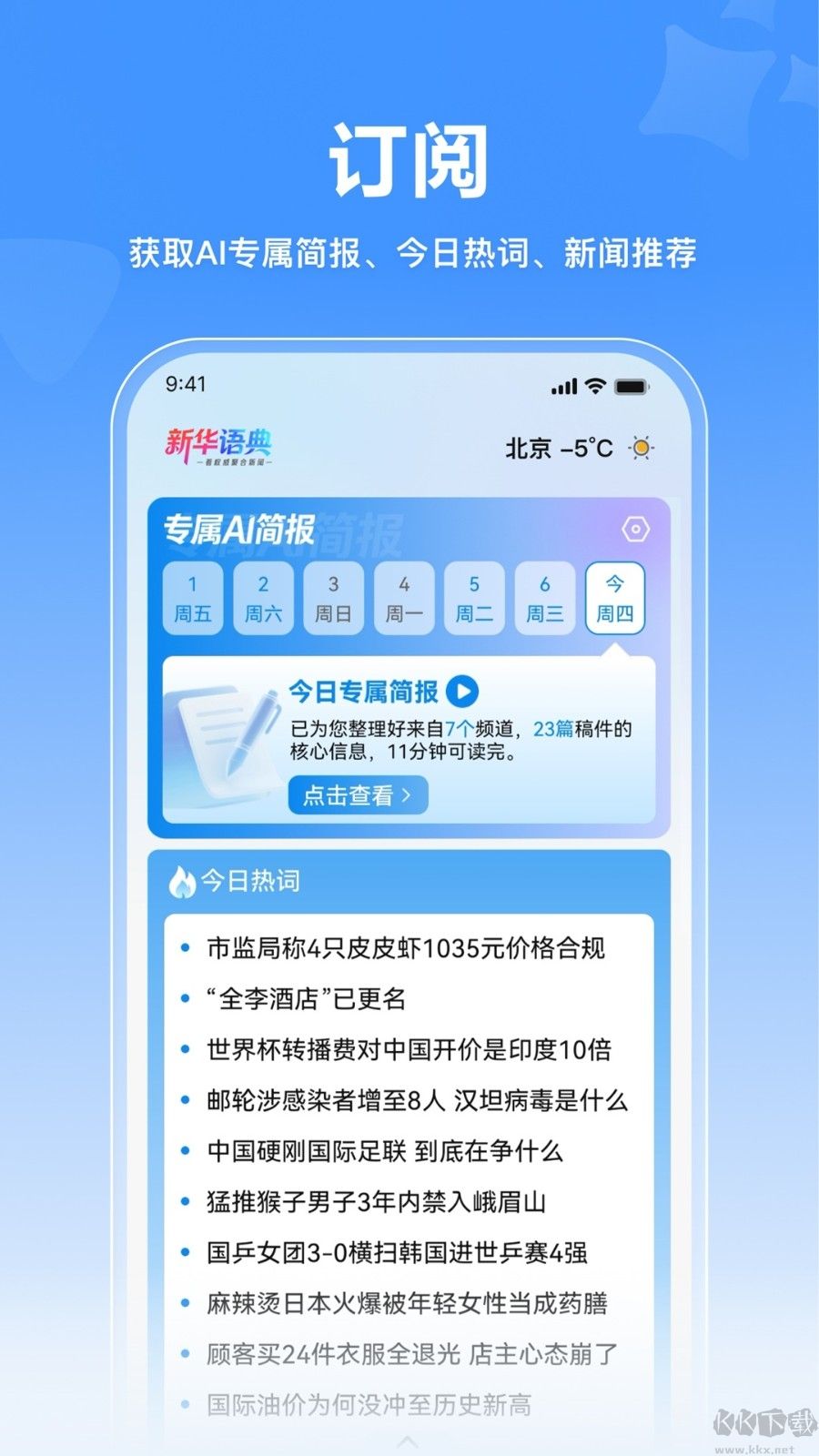 新华语典