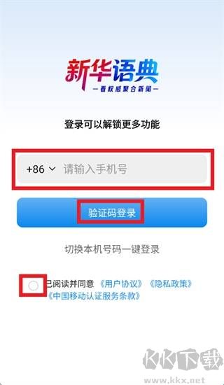 新华语典