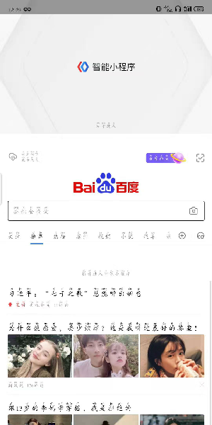2020百度集福入口在哪 2020百度集福入口分享