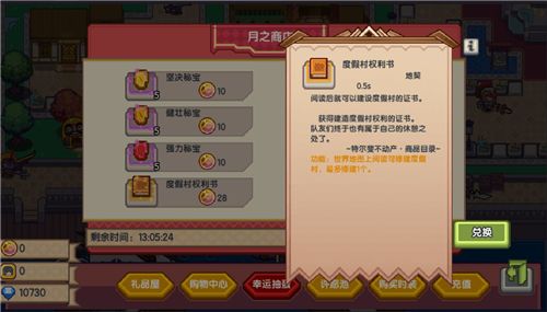 伊洛纳度假村在哪？度假村权利书获取攻略[多图]图片3