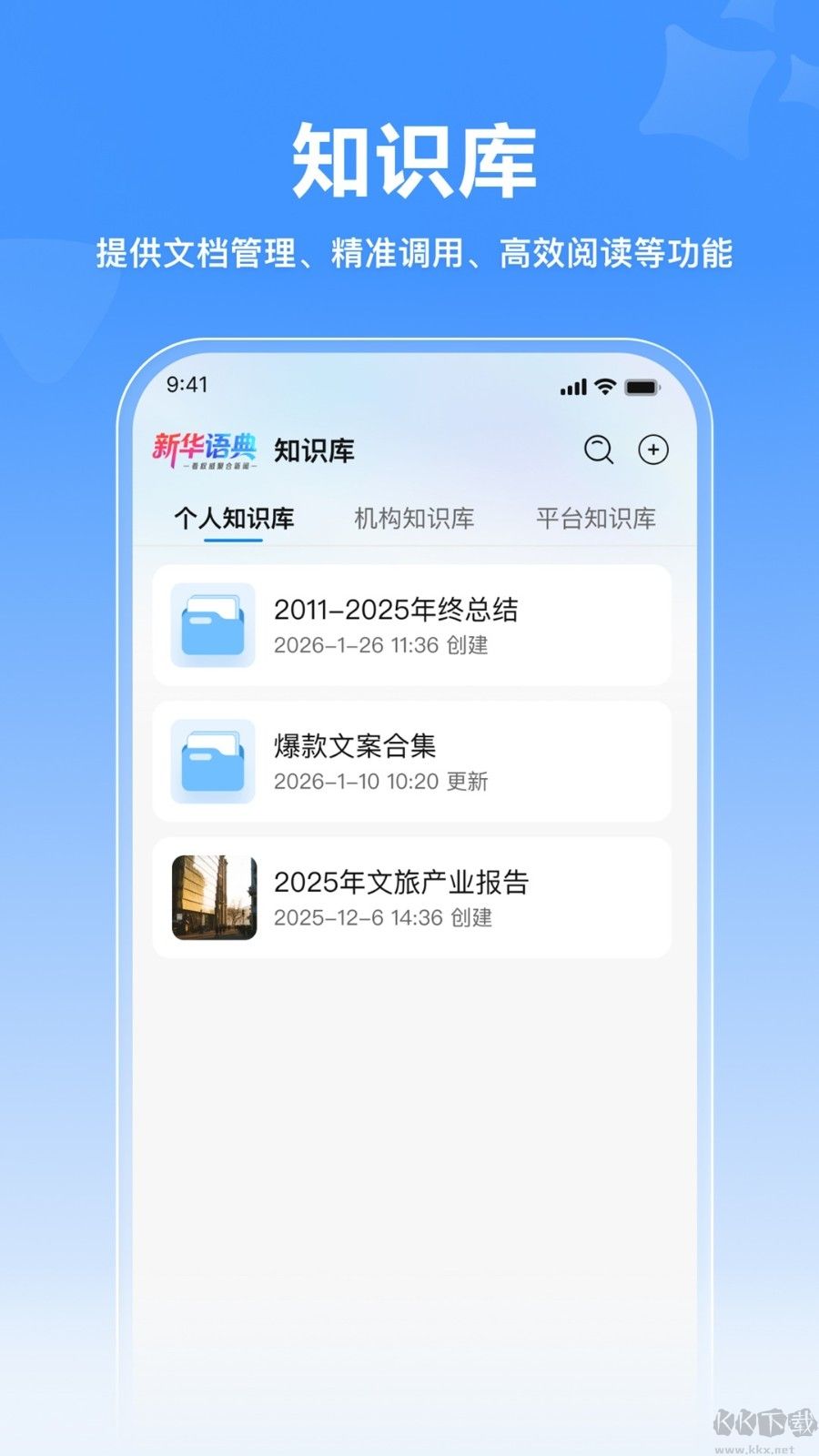 新华语典