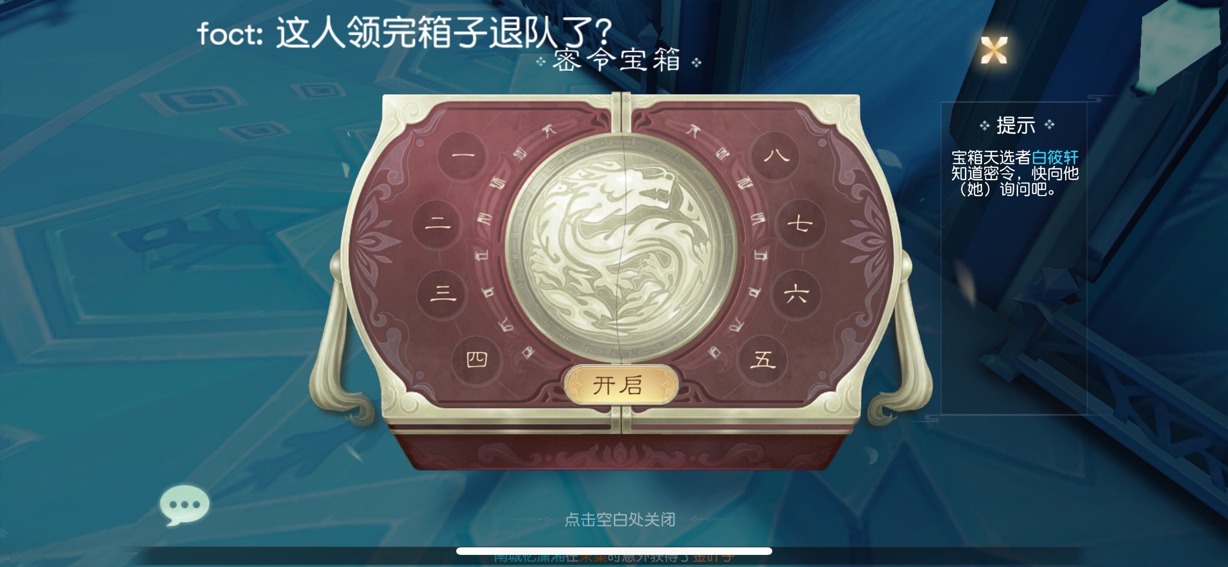 花与剑手游密令宝箱密码是什么？密令宝箱密码获取方法介绍[多图]图片2