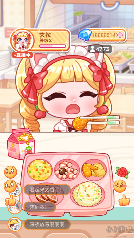 艾拉吃播模拟器