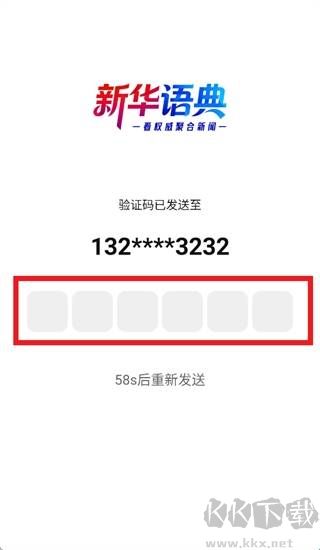 新华语典