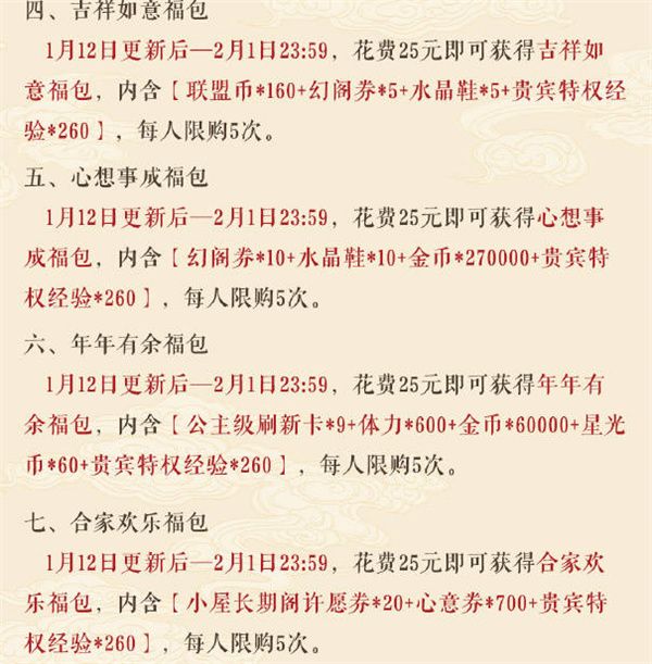 奇迹暖暖2023年新春活动有哪些  奇迹暖暖2023年新春活动介绍[多图]图片5