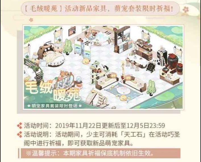 食物语毛绒暖苑萌宠家具怎么获得？毛绒暖苑萌宠家具获取方法介绍[多图]图片2