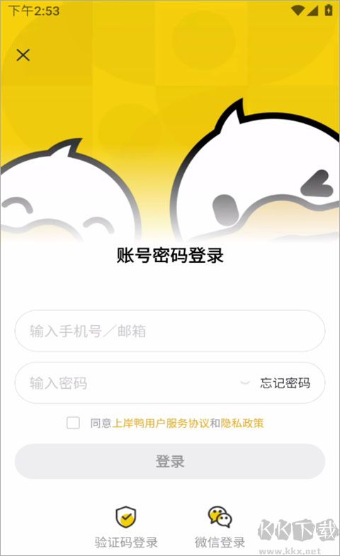 上岸鸭公考