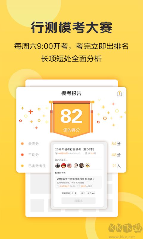 必胜公考