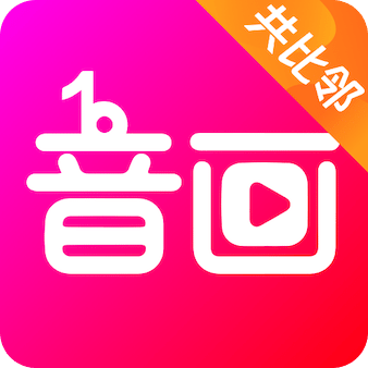 音画app