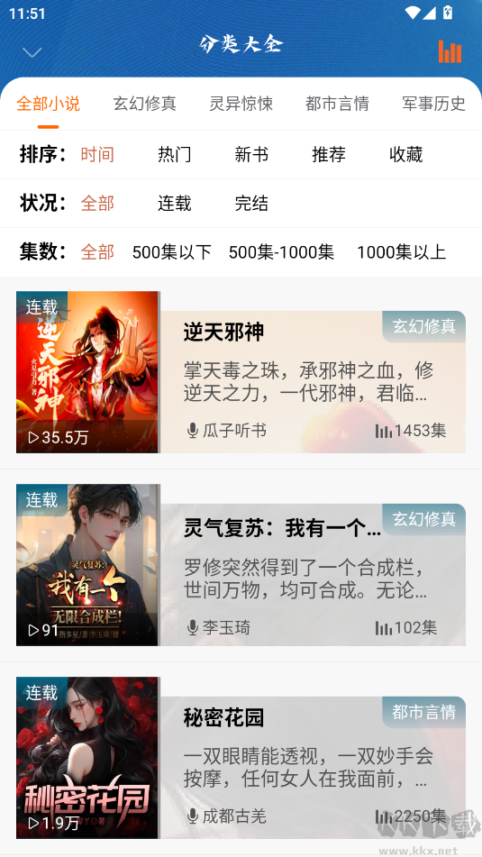 爱听书app正版