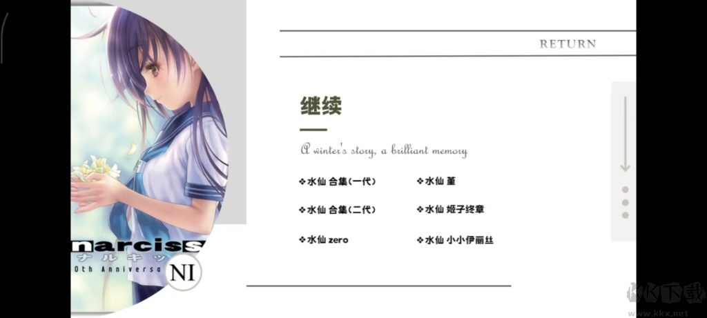 水仙手游(Narcissu)