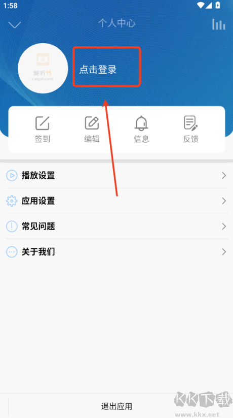 爱听书app正版