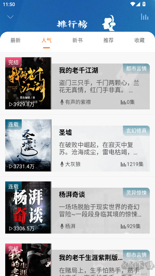 爱听书app正版