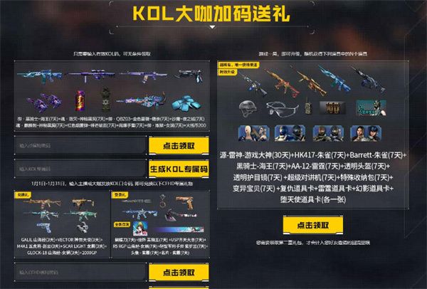 穿越火线2023年1月回流活动是什么 穿越火线2023年1月回流活动玩法攻略[多图]图片2