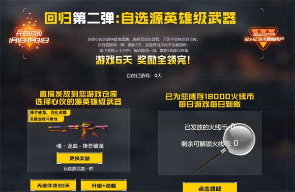 穿越火线2023年1月回流活动是什么 穿越火线2023年1月回流活动玩法攻略[多图]图片3