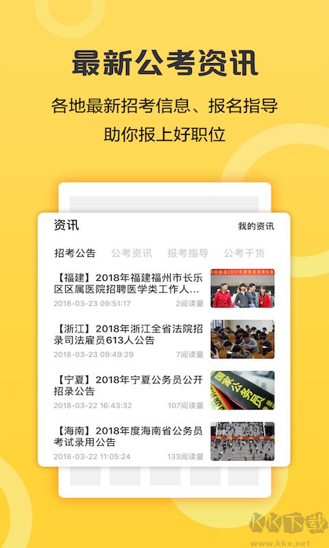必胜公考