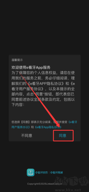 e看牙手机版
