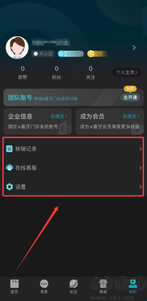 e看牙手机版