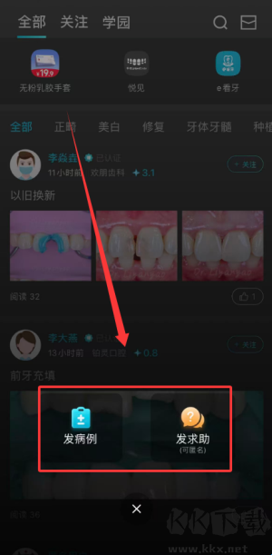 e看牙手机版