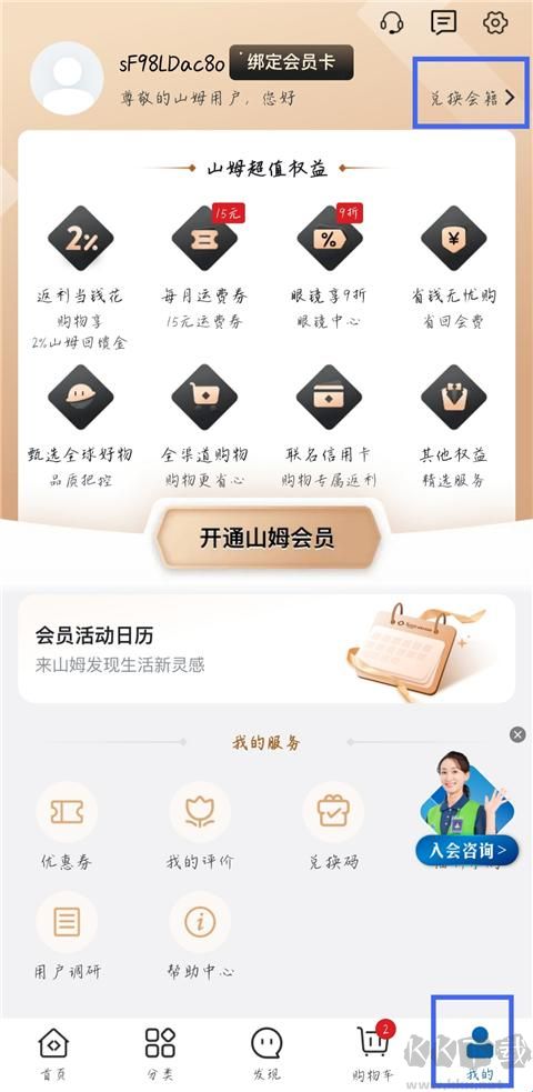 山姆会员商店