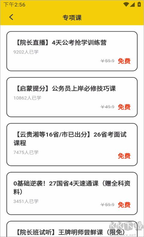 上岸鸭公考