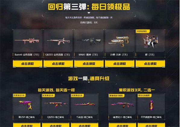 穿越火线2023年1月回流活动是什么 穿越火线2023年1月回流活动玩法攻略[多图]图片4