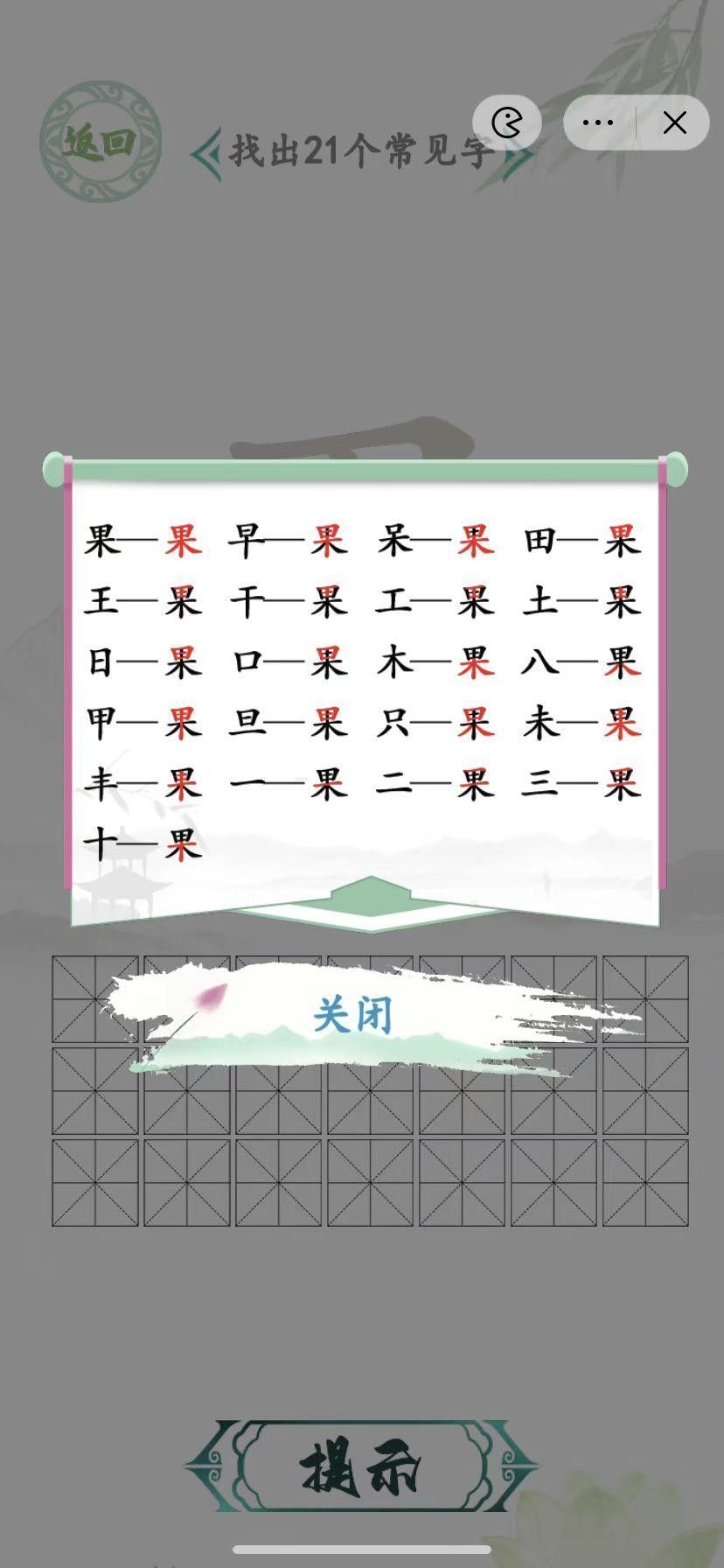 汉字找茬王果找出21个字攻略 果找出21个常见字答案[多图]图片2