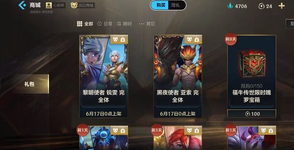 英雄联盟手游黑夜与黎明怎么获得 黑夜与黎明皮肤获得攻略[多图]图片2
