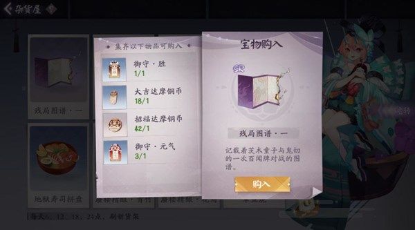 阴阳师百闻牌御守有什么作用 杂货屋御守兑换推荐[多图]图片2