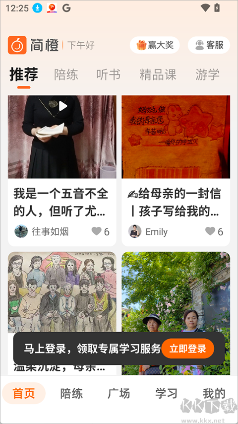 简橙app